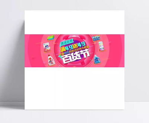 清潔日用百貨節(jié) 神仙與妖精澀主題分層Banner設(shè)計(jì)