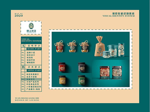 2020青春答卷 農(nóng)副產(chǎn)品品牌形象設(shè)計升級與圖文設(shè)計實踐